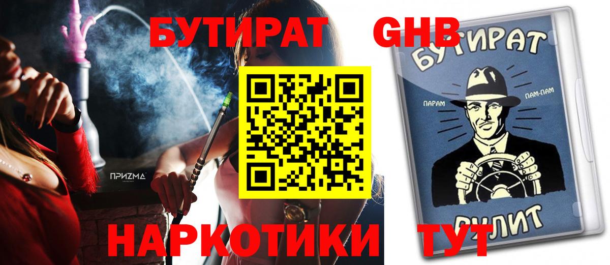 Магадан  БУТИРАТ  Вход с VPN  БУТИРАТ BDO 33% 