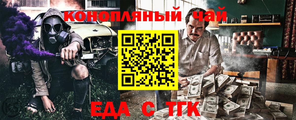 Еда ТГК марихуана  Вход с VPN  Магадан 