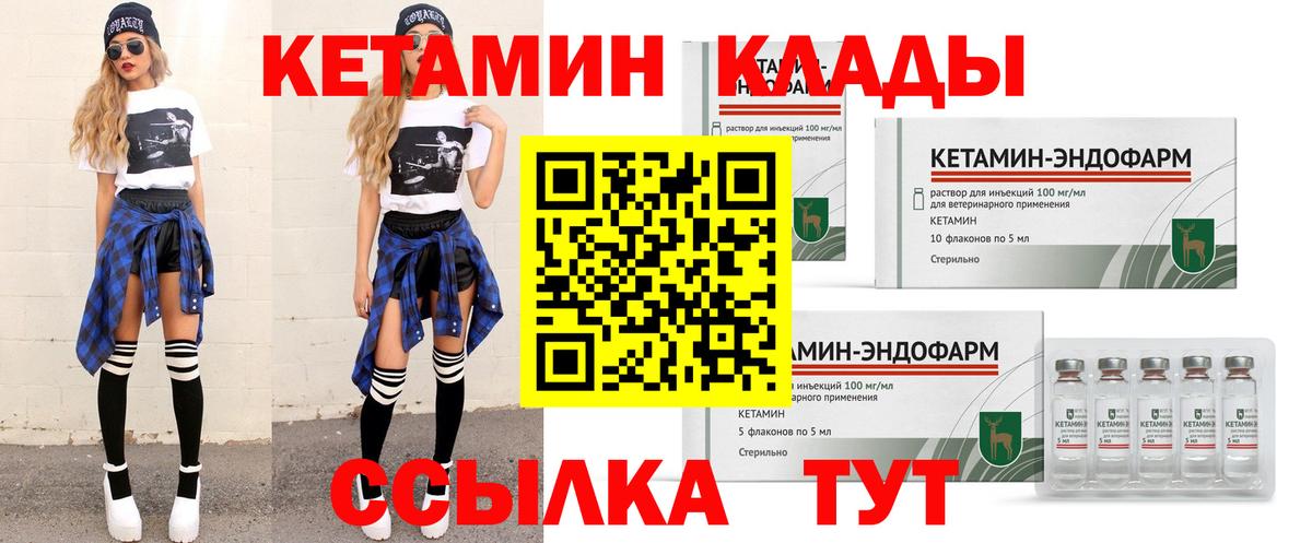 Магадан  Кетамин VHQ  Кетамин ketamine  Вход с VPN 