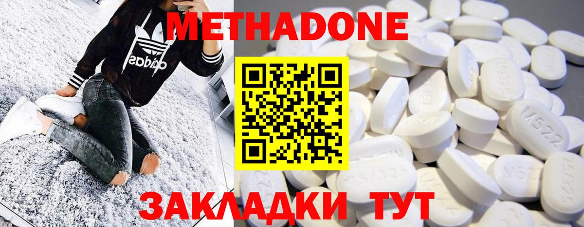 Метадон белоснежный Магадан