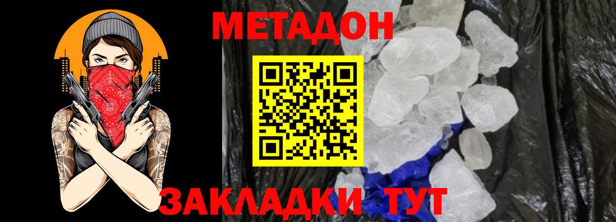 Магадан  Метадон VHQ  Вход с VPN  Метадон methadone 