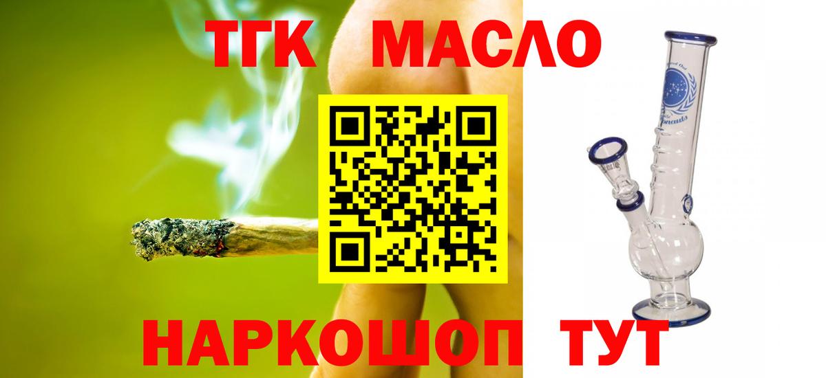 Магадан  ТГК Wax  Дистиллят ТГК вейп  Вход с VPN 